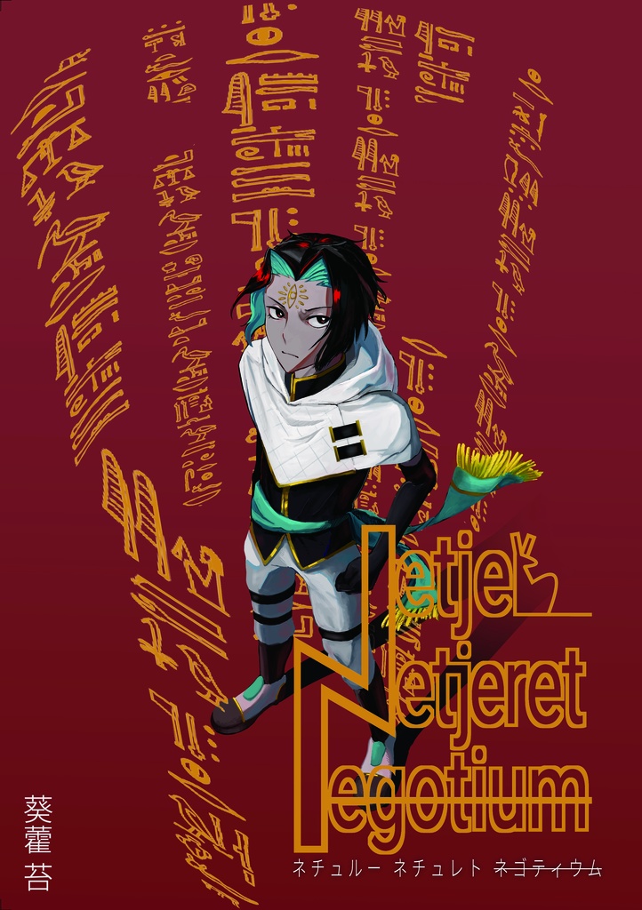 Netjer Netjeret Negotium