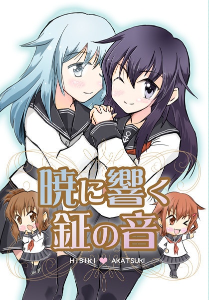 暁に響く鉦の音