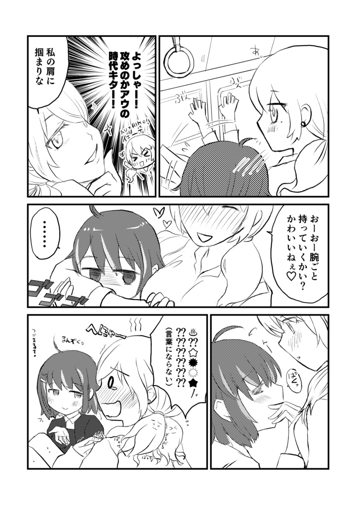 アウりこパワーバトル