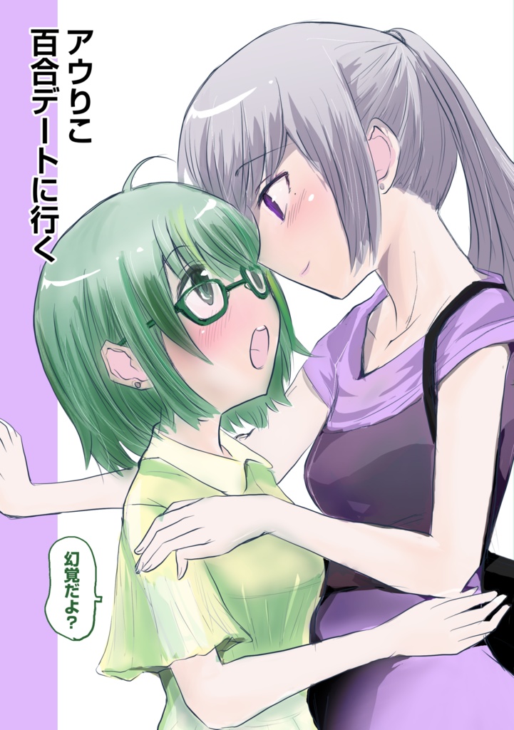 アウりこデートに行く