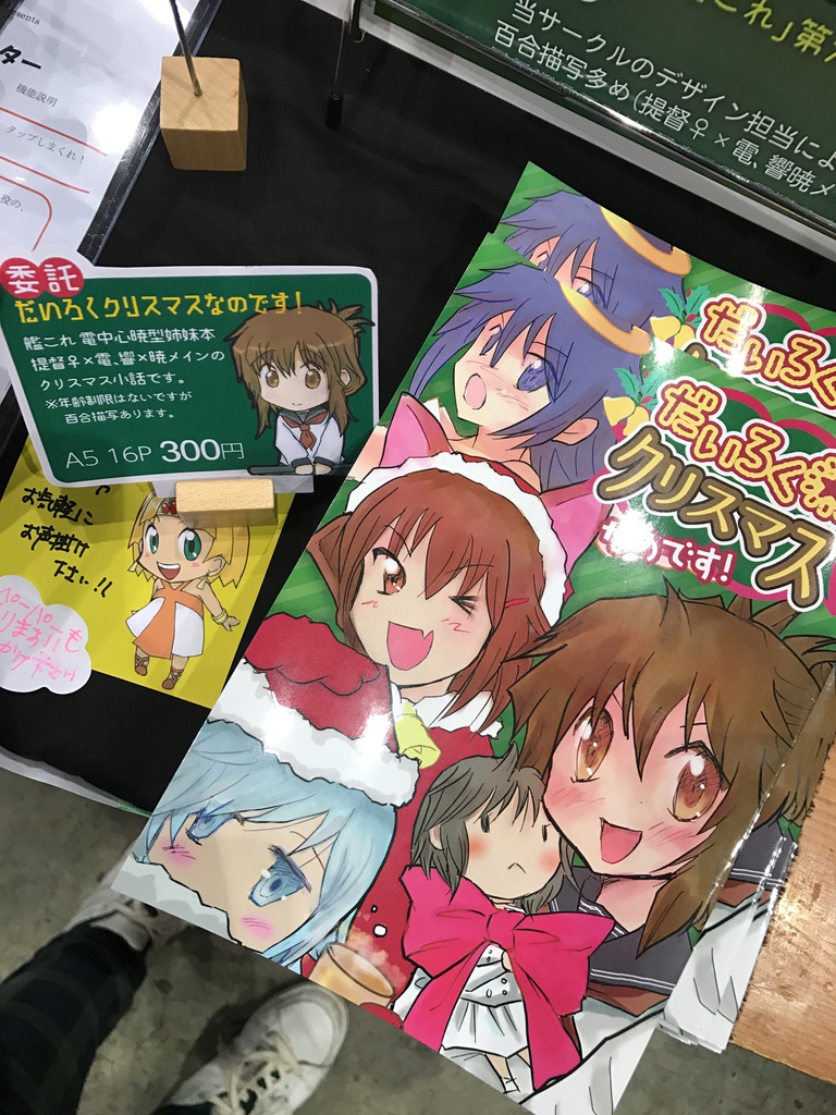 だいろくクリスマスなのです!