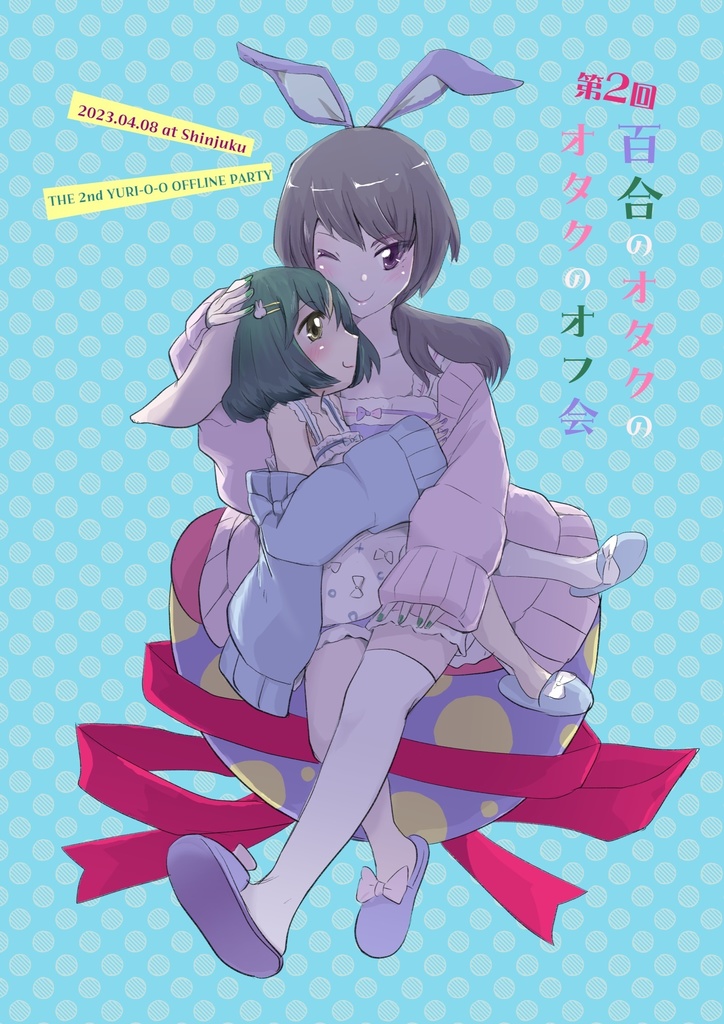 アウりこオフのポストカード
