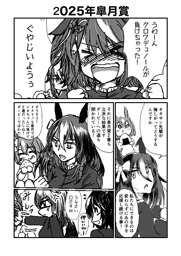 キタドゥラ産駒本2025