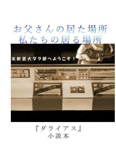（※冊子版）お父さんの居た場所、私たちの居る場所