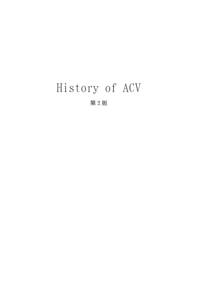 History of ACV 第2版  PDF版