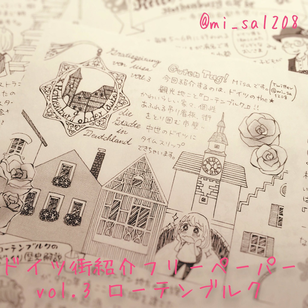 ドイツ街紹介フリーペーパーvol.3 ローテンブルク