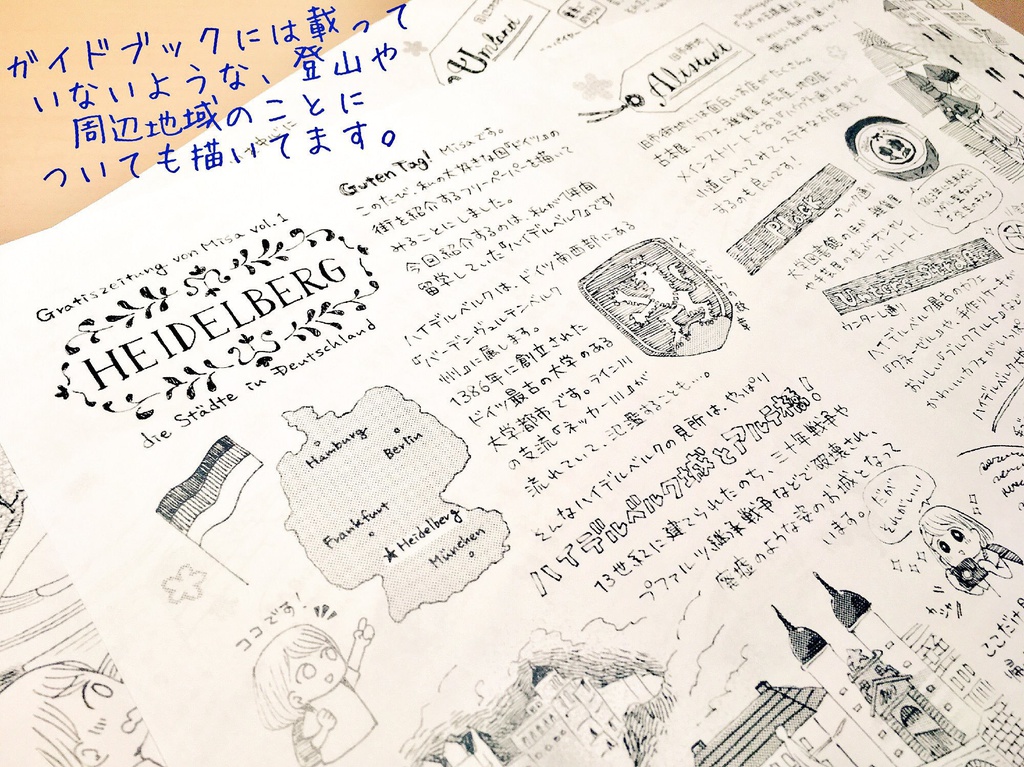 【無配】ドイツ街紹介フリーペーパーvol.1 ハイデルベルク