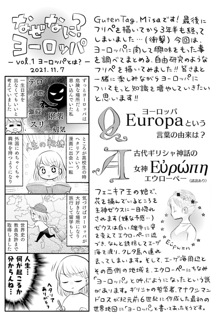 【無配】なぜなに？ヨーロッパvol.1 ヨーロッパとは？