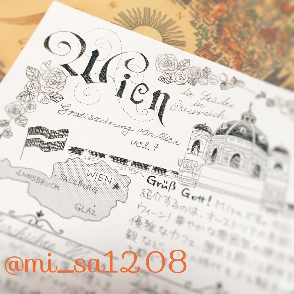 ドイツ街紹介フリーペーパーvol.7 ウィーン