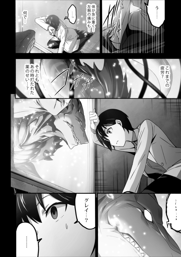 ジェミニの氷像(DIGITAL BOOK)