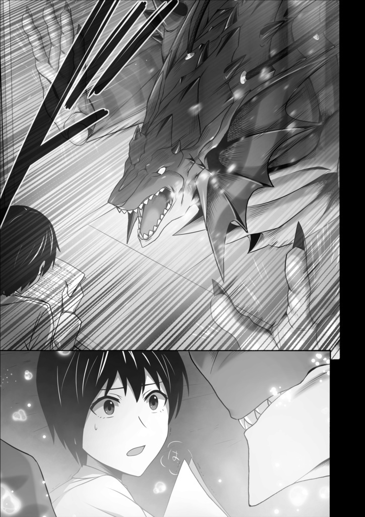 ジェミニの氷像(DIGITAL BOOK)