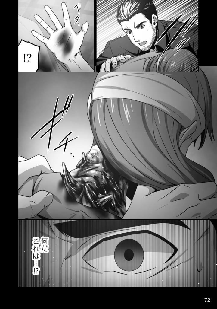 サロゲートの怪物(DIGITAL BOOK)