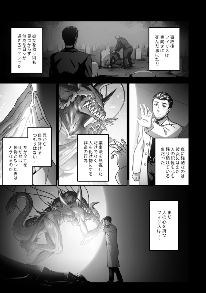 サロゲートの怪物(DIGITAL BOOK)