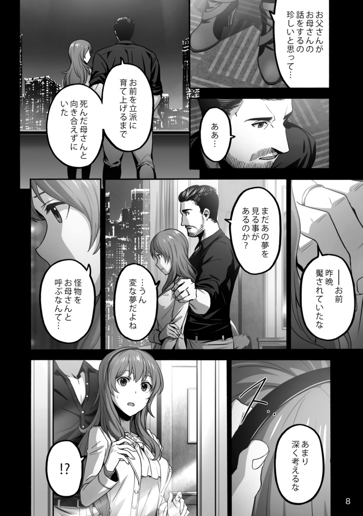 サロゲートの怪物(DIGITAL BOOK)