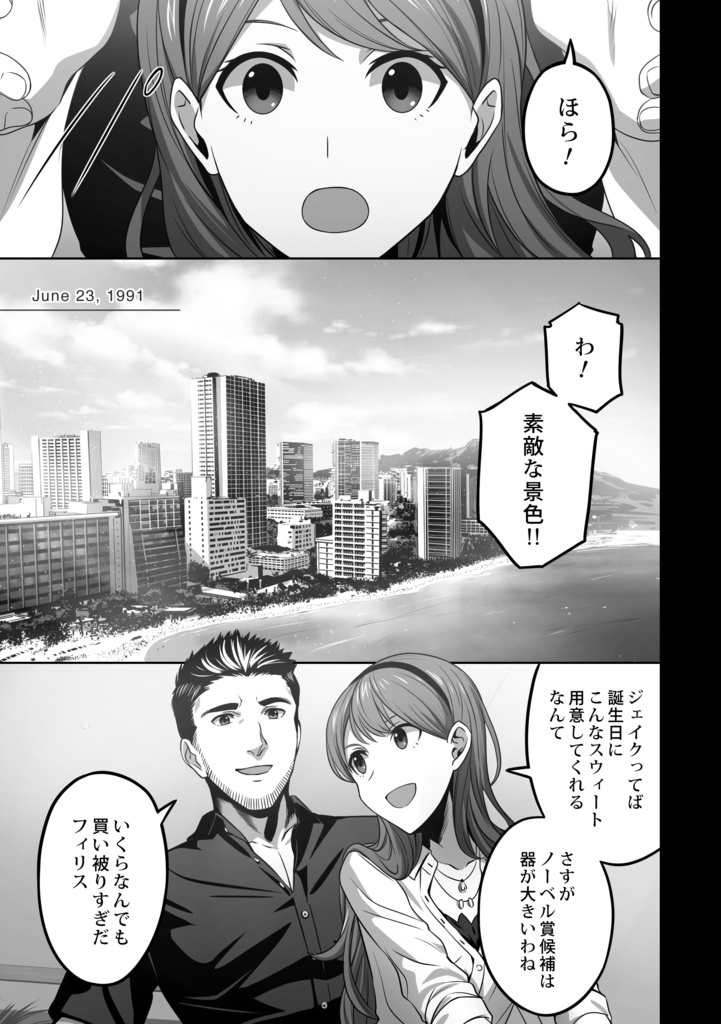 サロゲートの怪物(DIGITAL BOOK)