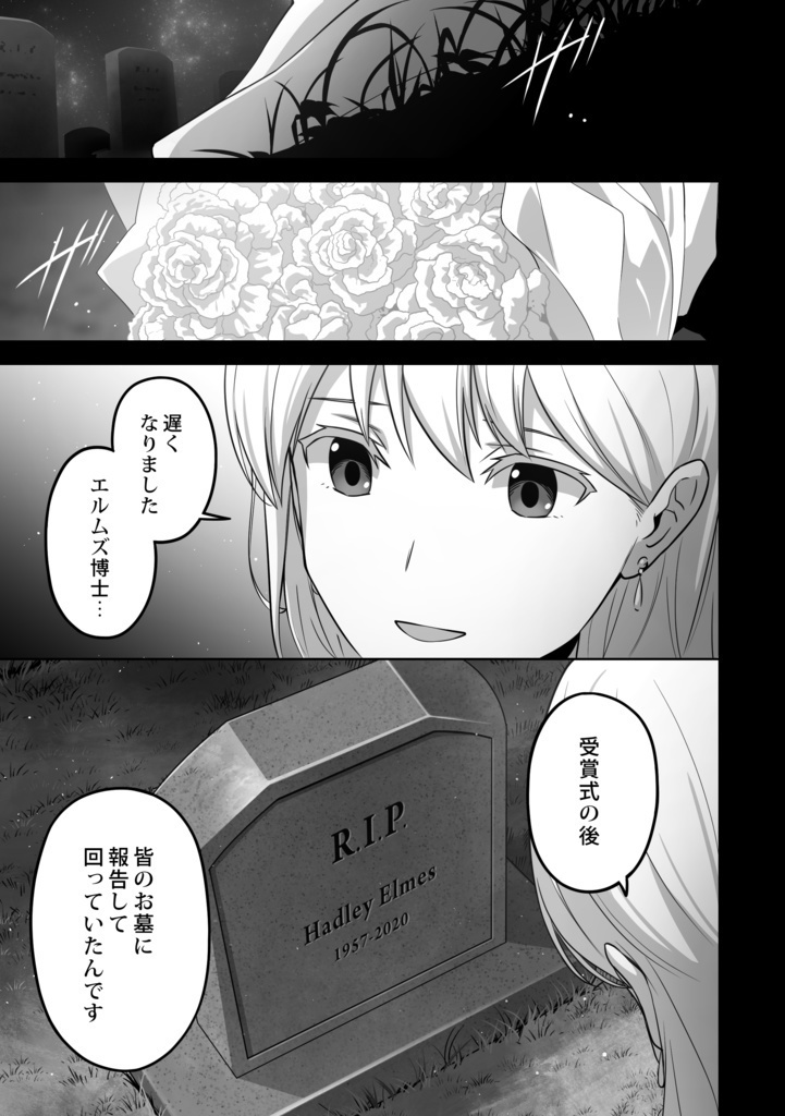 宇宙へ還るエアラリス(DIGITAL BOOK)