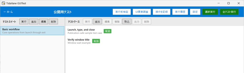 TidaVane GUITest Standard 1.0.0 for Windows