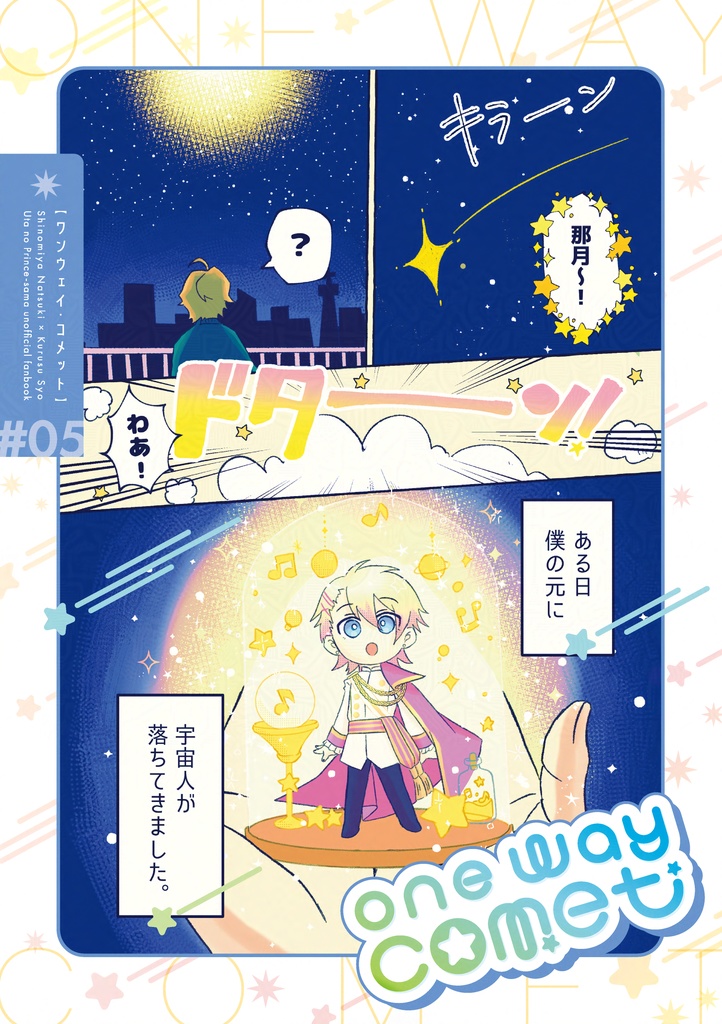 One Way Comet