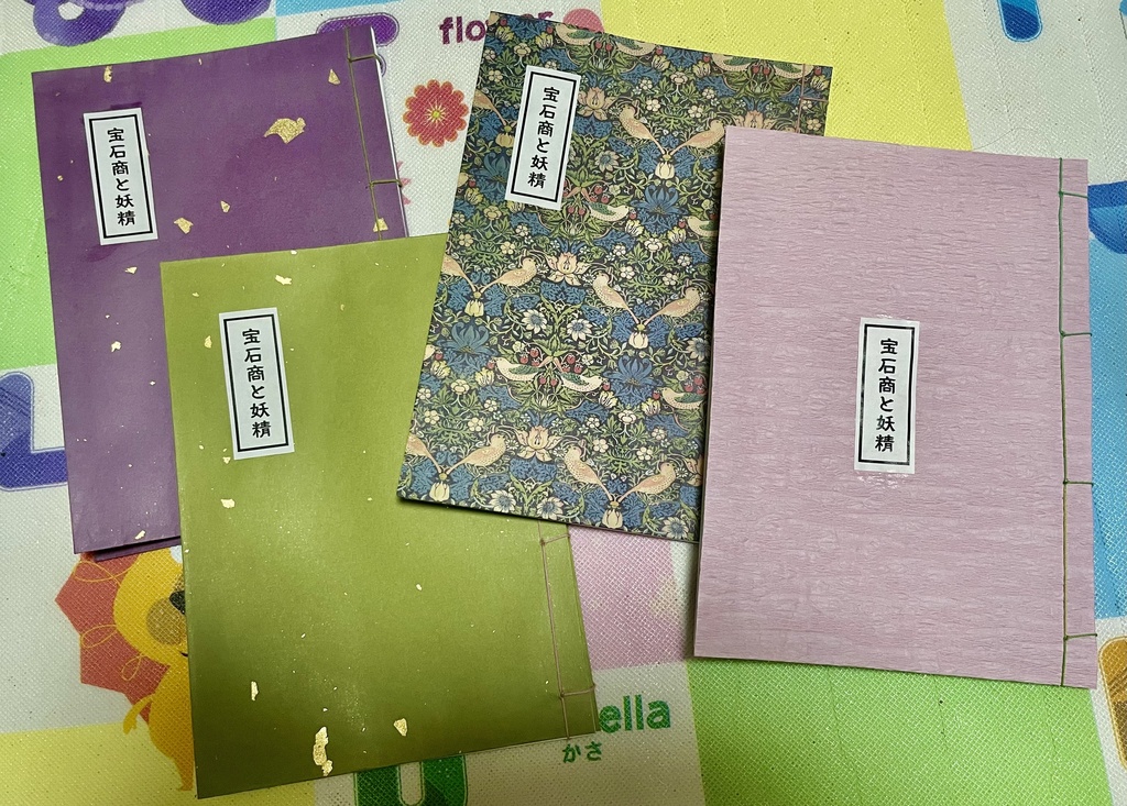 宝石商と妖精