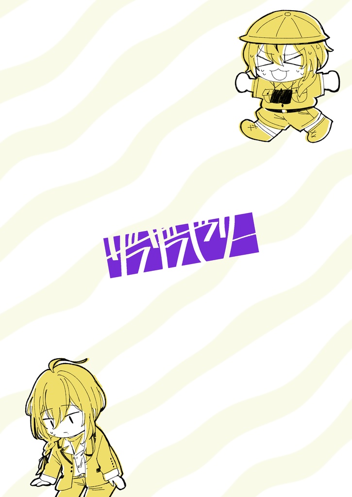 ザラザラゼリー