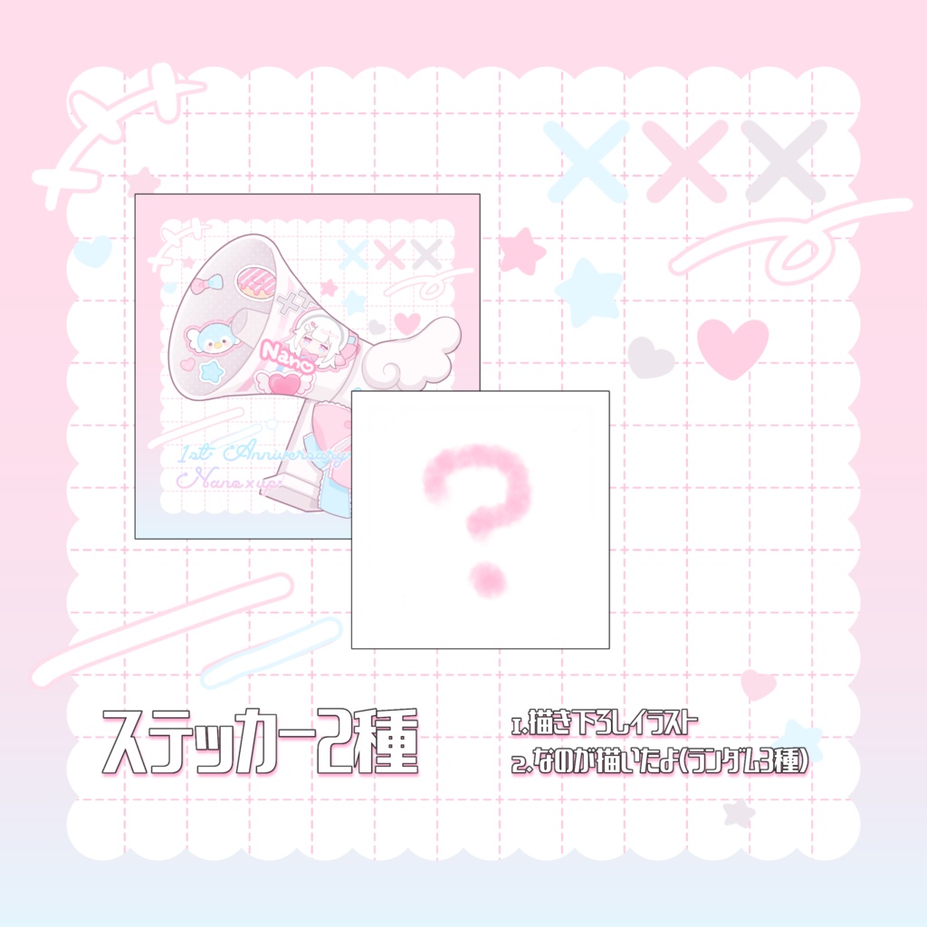 1周年記念グッズ✖︎✖︎