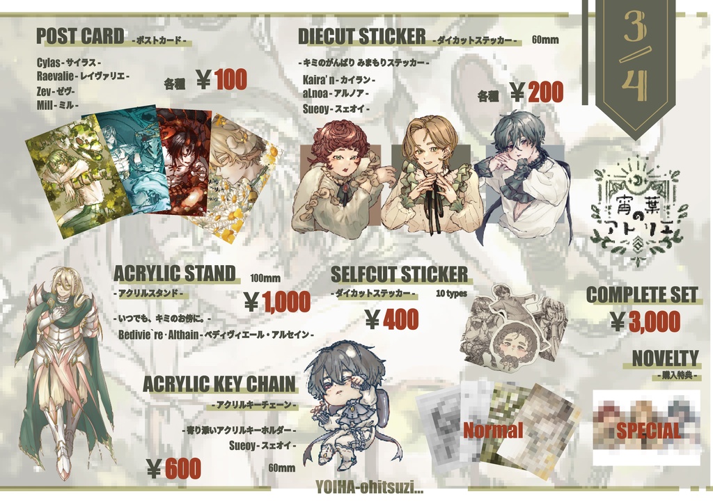 宵葉のアトリエ-COMPLETE SET-