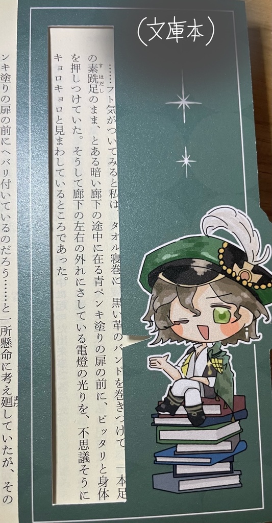 紙製しおり レコレータ