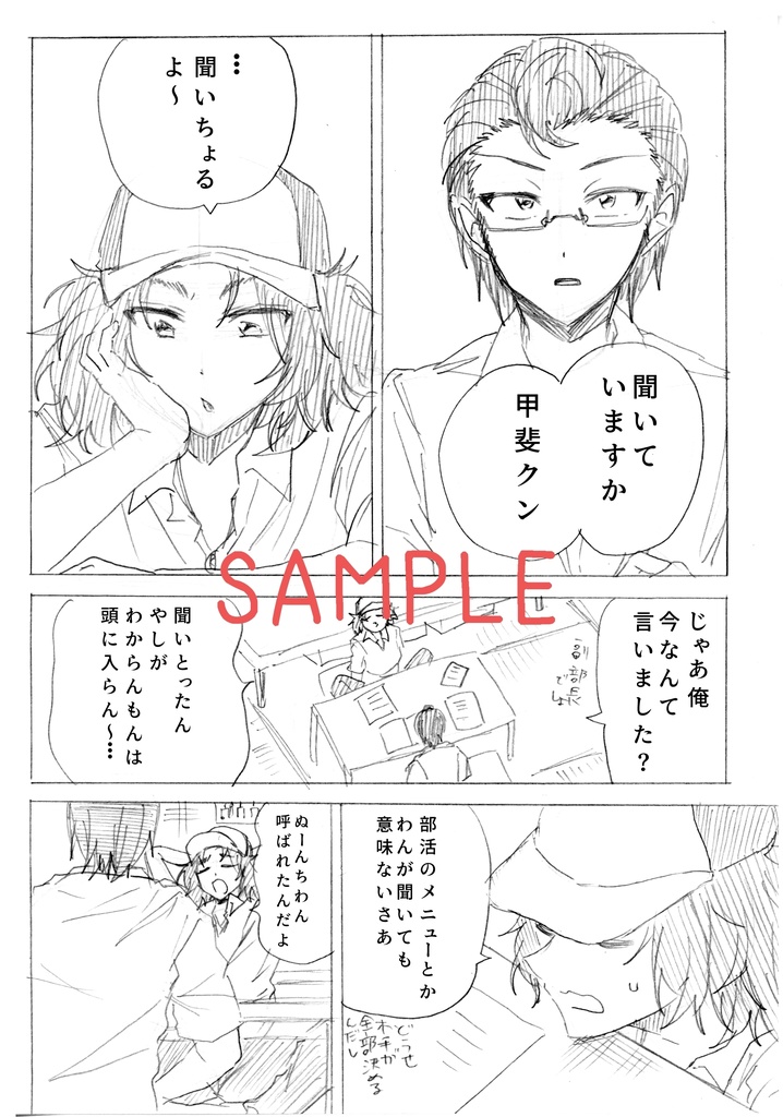 わったーイチャイチャ初心者