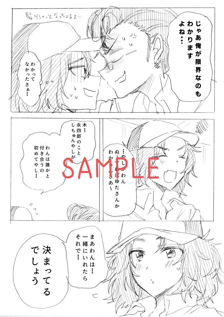 わったーイチャイチャ初心者