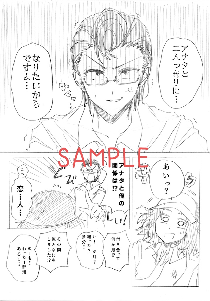 わったーイチャイチャ初心者