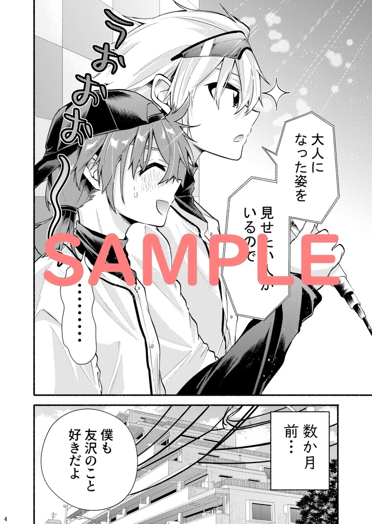 オレ大人になりましたケド?