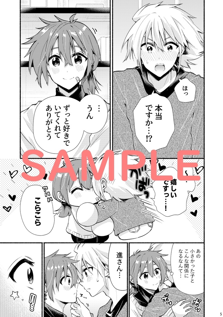 オレ大人になりましたケド?