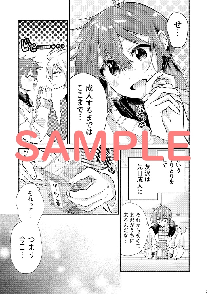 オレ大人になりましたケド?