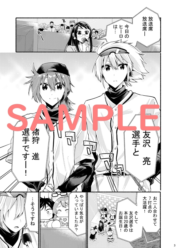 オレ大人になりましたケド?