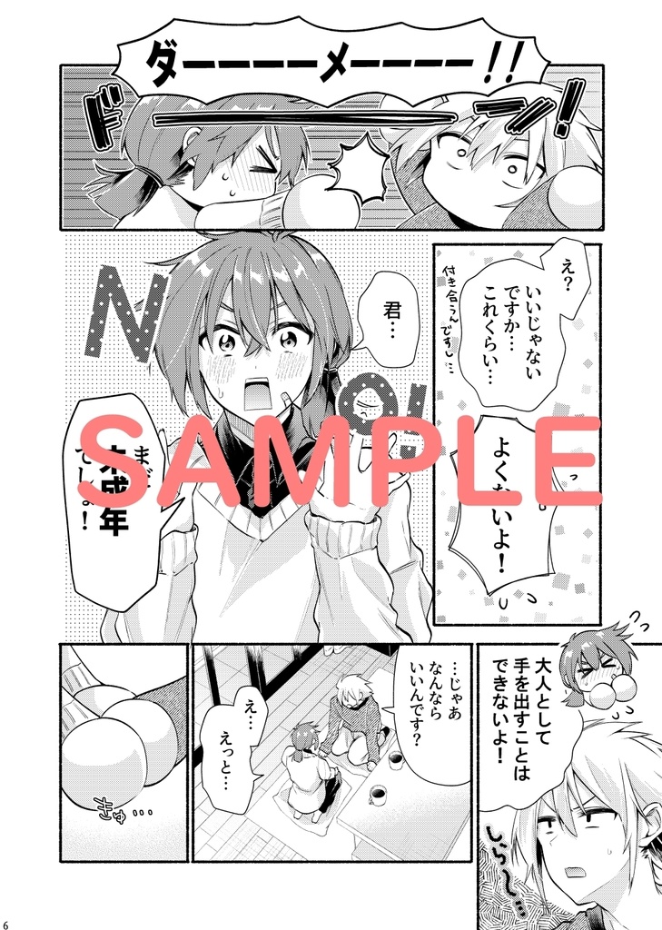 オレ大人になりましたケド?