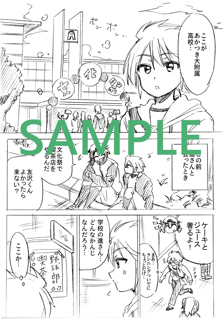 中学生の友沢があかつきの文化祭に来て性癖が終わる話