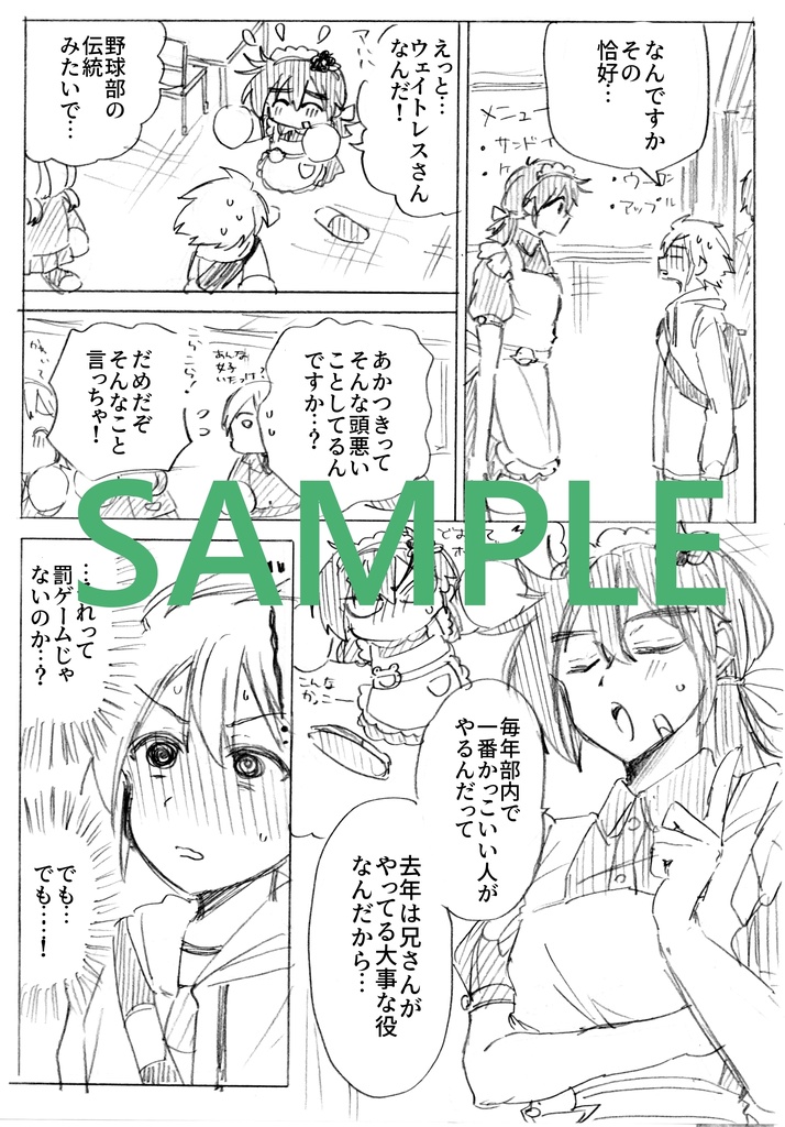 中学生の友沢があかつきの文化祭に来て性癖が終わる話