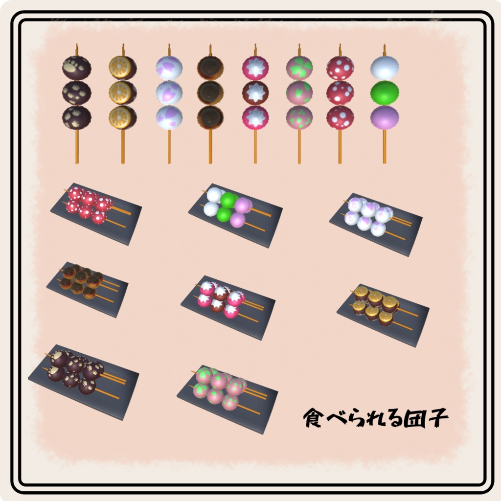 食べられる団子　【ギミック】