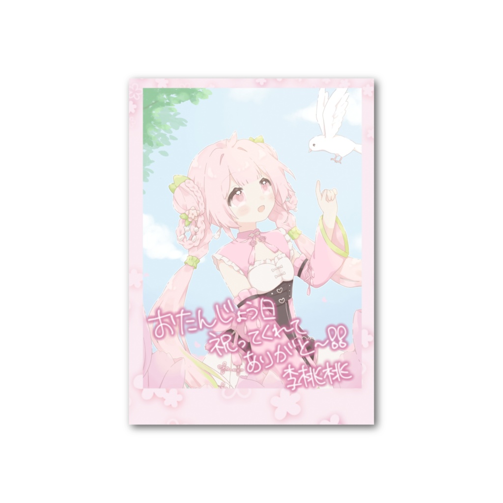 李桃桃 フォトカード 文字付き