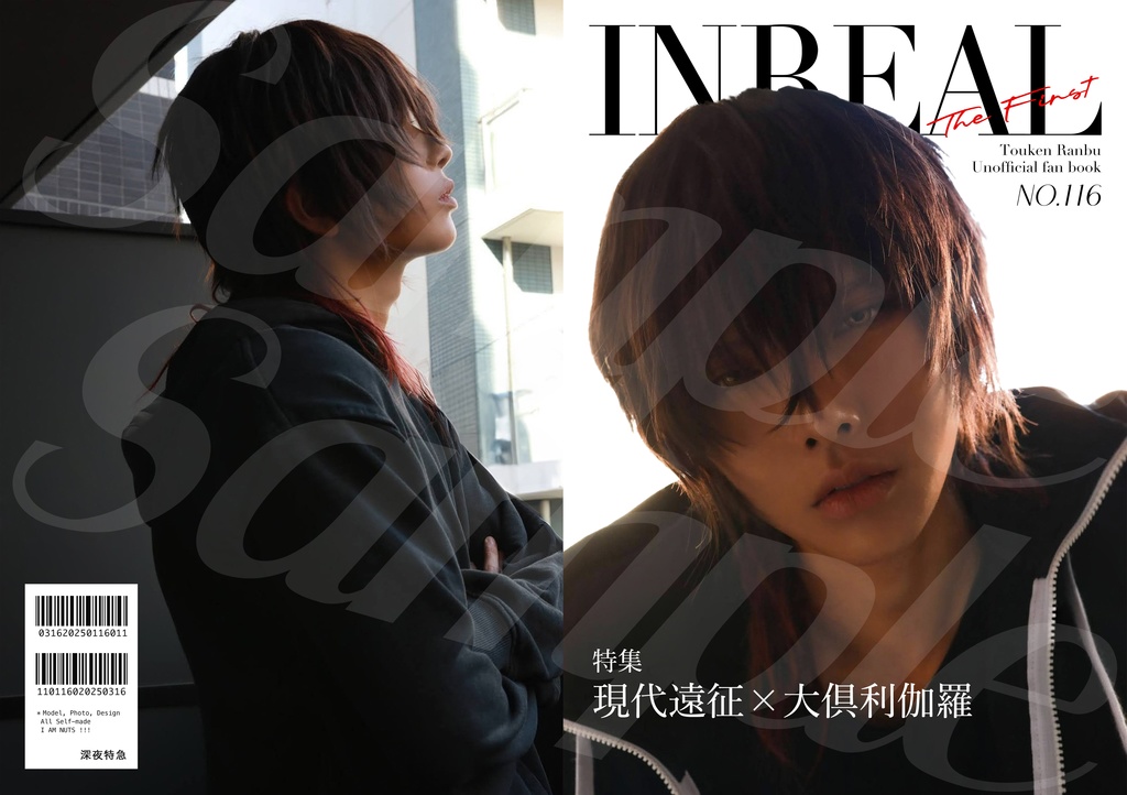 【新装版】大倶利伽羅 写真集 INREAL