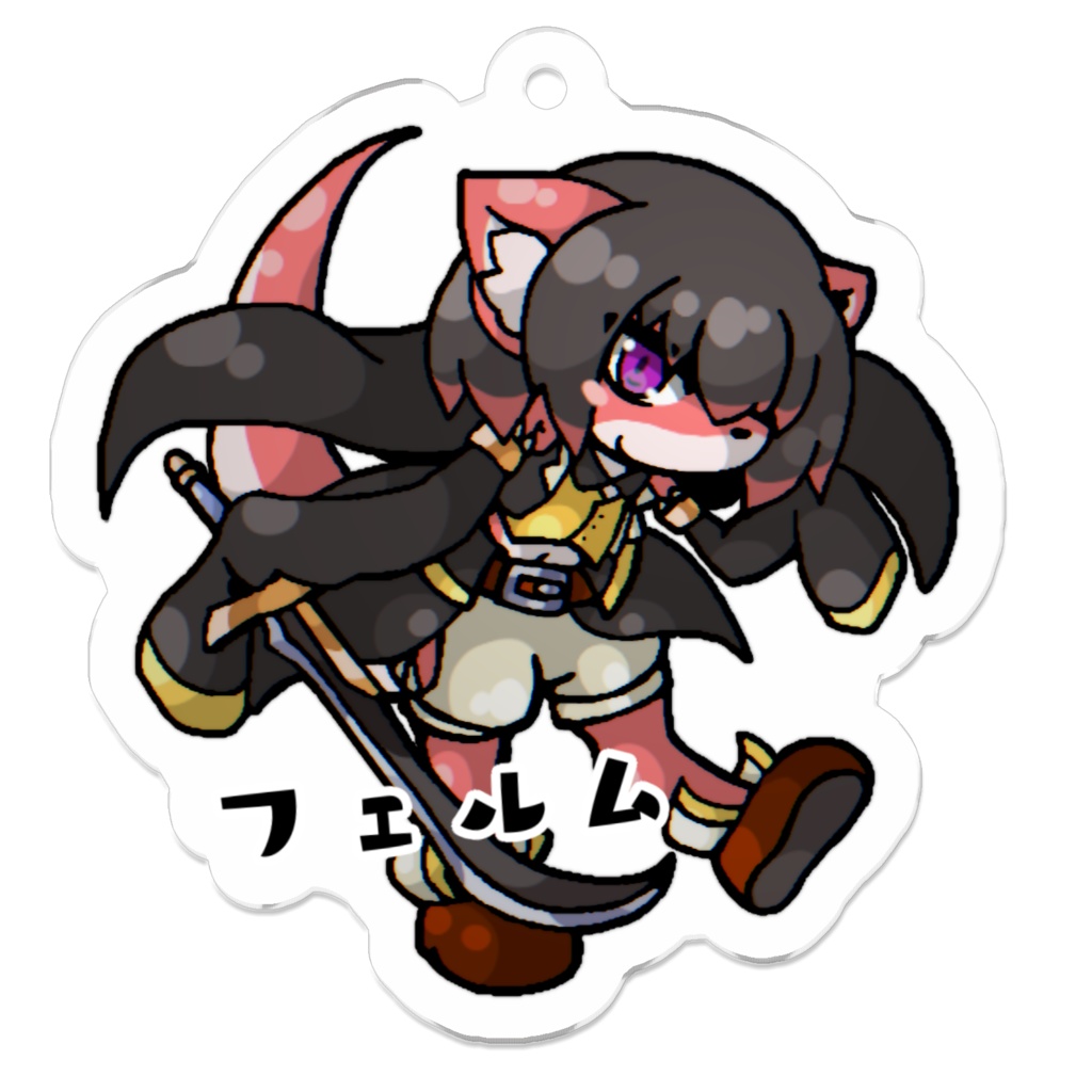 フェルムのアクリルキーホルダー