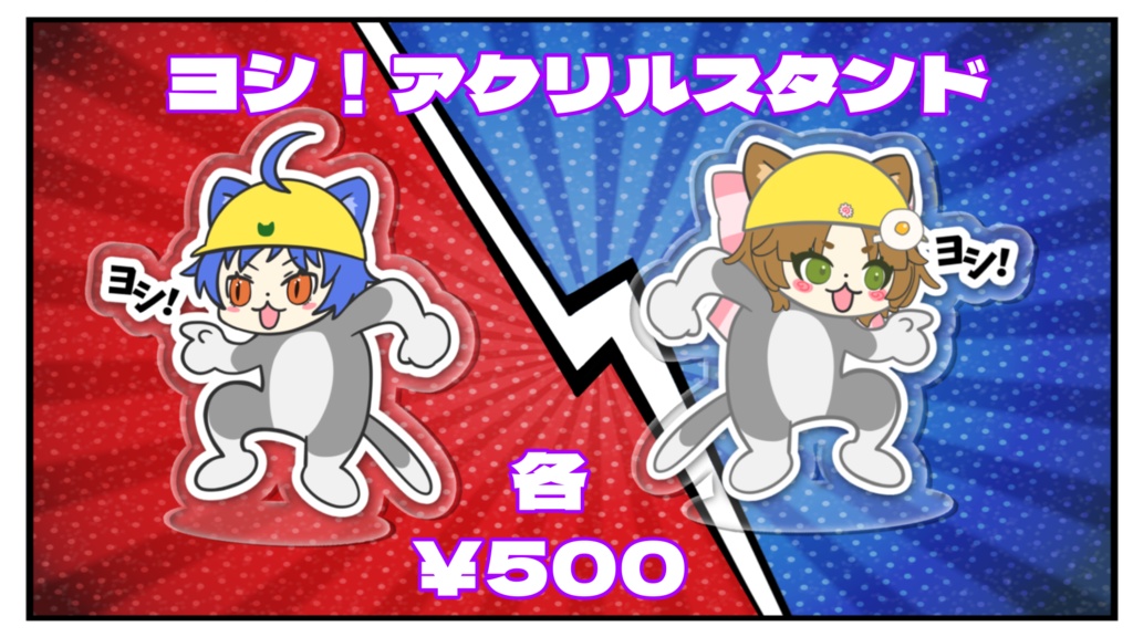 【受注生産】味玉なると＆加島レイ　現場猫アクリルスタンド【3月31日まで】