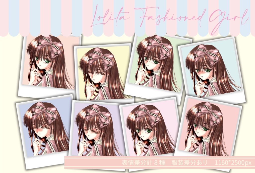 【立ち絵素材】ロリィタ私服の女の子【服装差分あり】