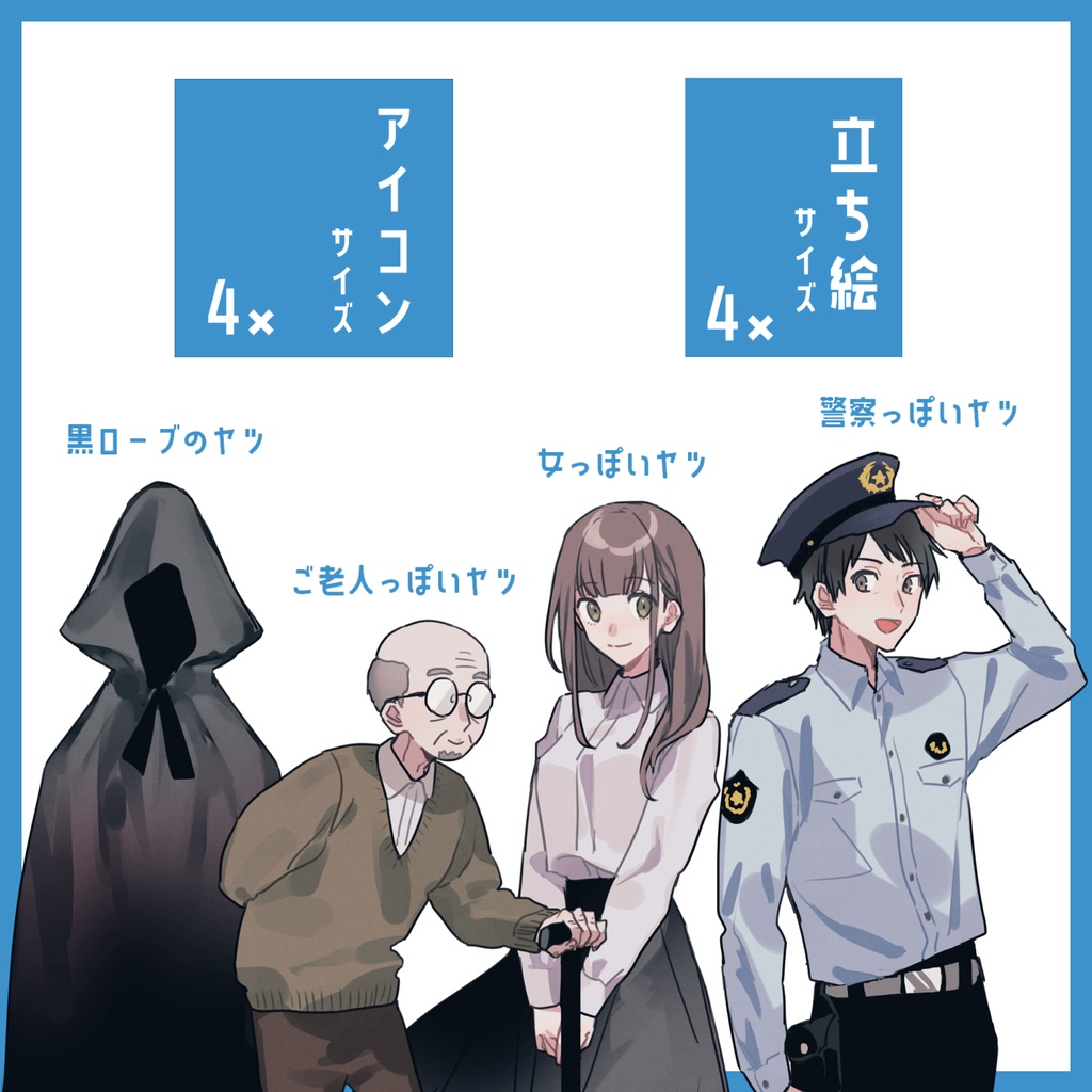 【(無料あり)素材】TRPGで使えそうなヤツら