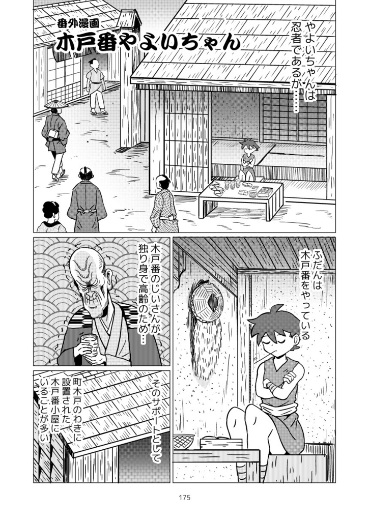 公開中 天狗山伏(?)やまぶきさん 第2巻【PDF&EPUB電子書籍】