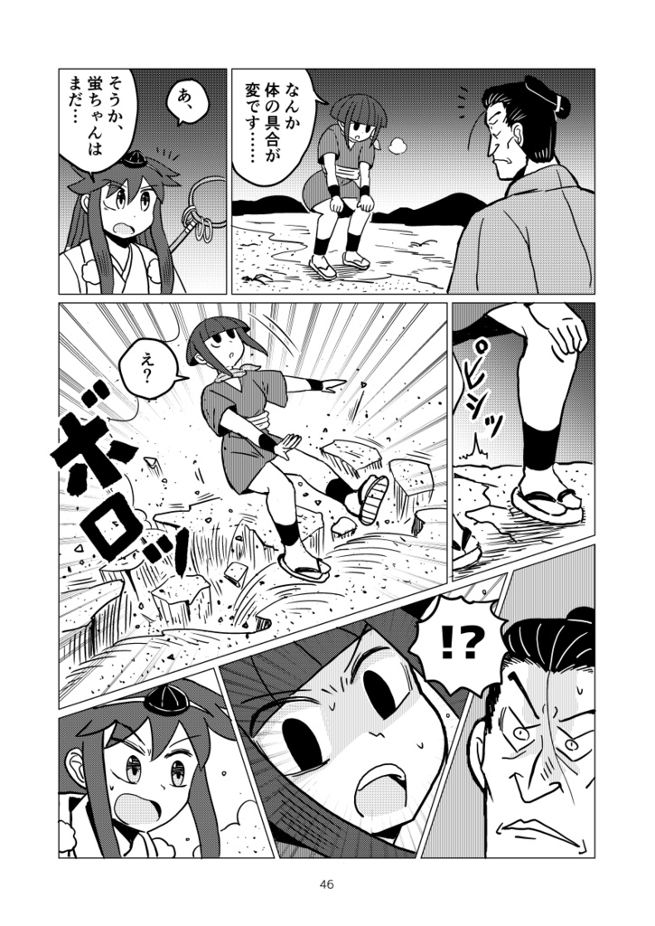 天狗山伏(?)やまぶきさん 第4巻【PDF&EPUB電子書籍】