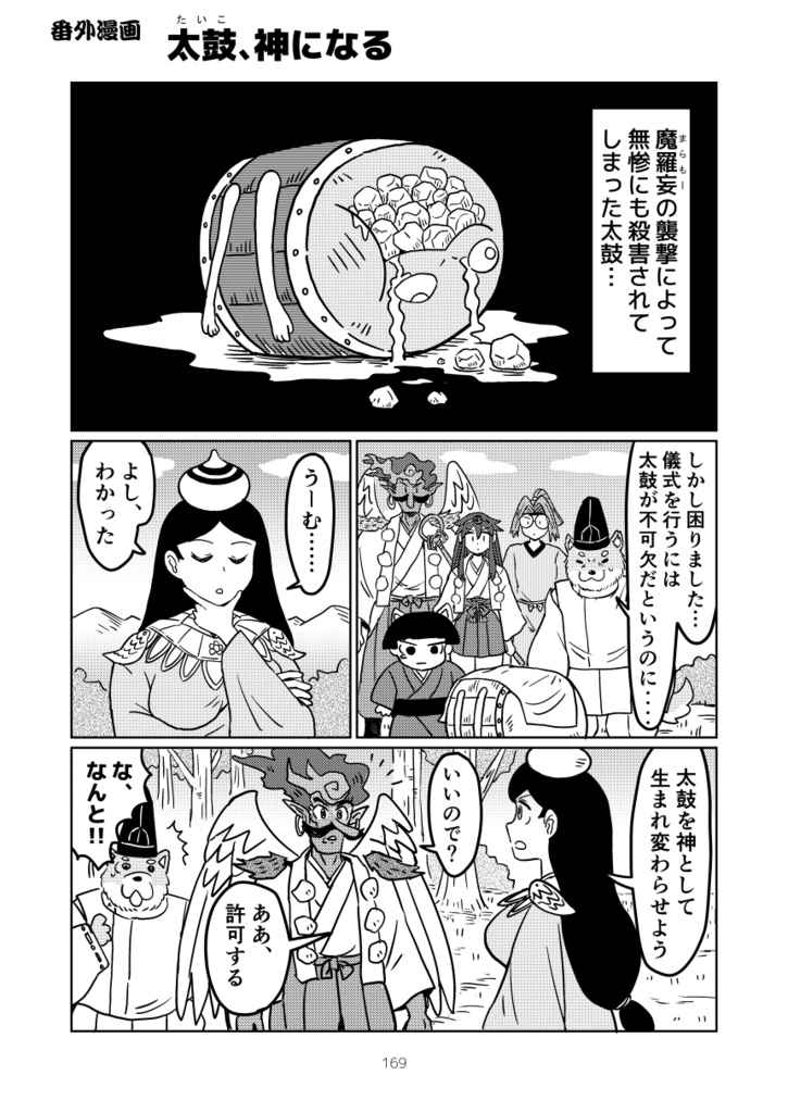天狗山伏(?)やまぶきさん 第4巻【PDF&EPUB電子書籍】
