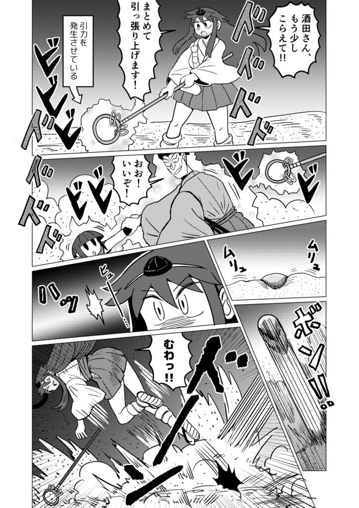 天狗山伏(?)やまぶきさん 第4巻【PDF&EPUB電子書籍】