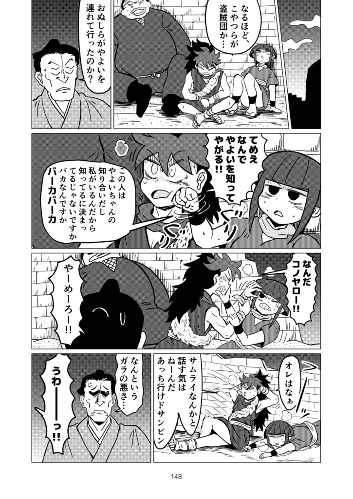 天狗山伏(?)やまぶきさん 第4巻【PDF&EPUB電子書籍】