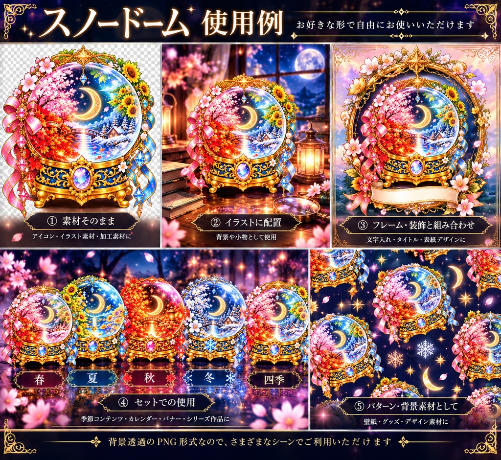 幻想装飾パーツ四季セットースノードームー